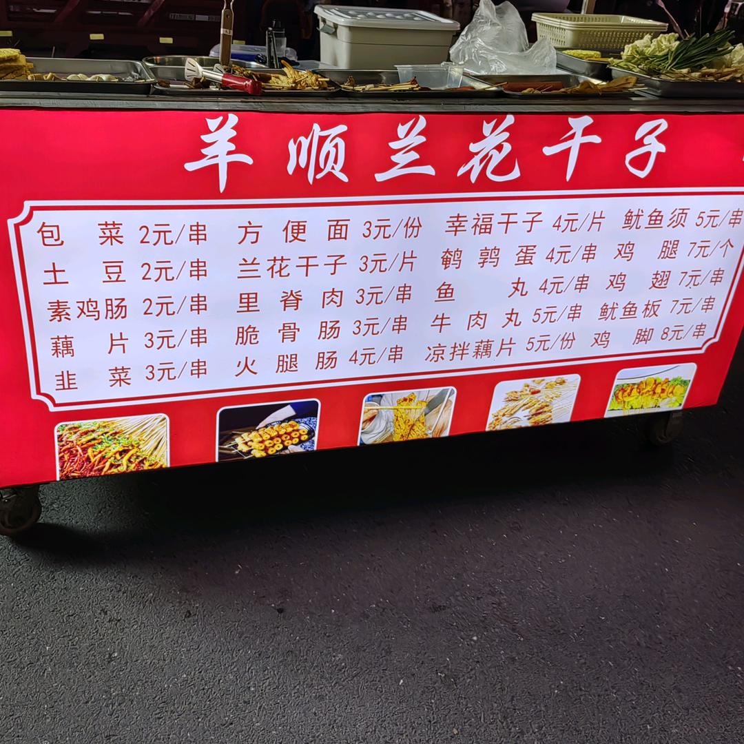 @羊顺兰花干