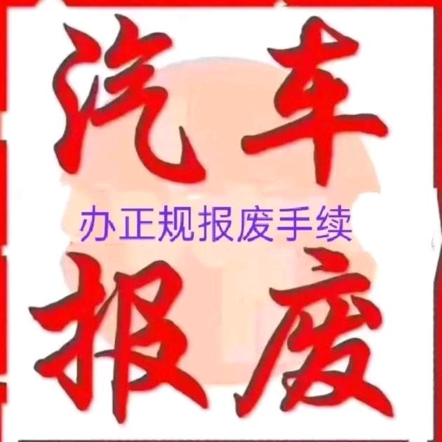 有哥汽车回收