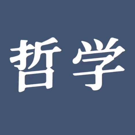 智慧人生