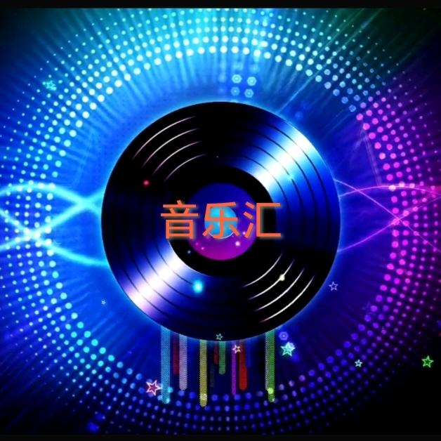 @听音乐