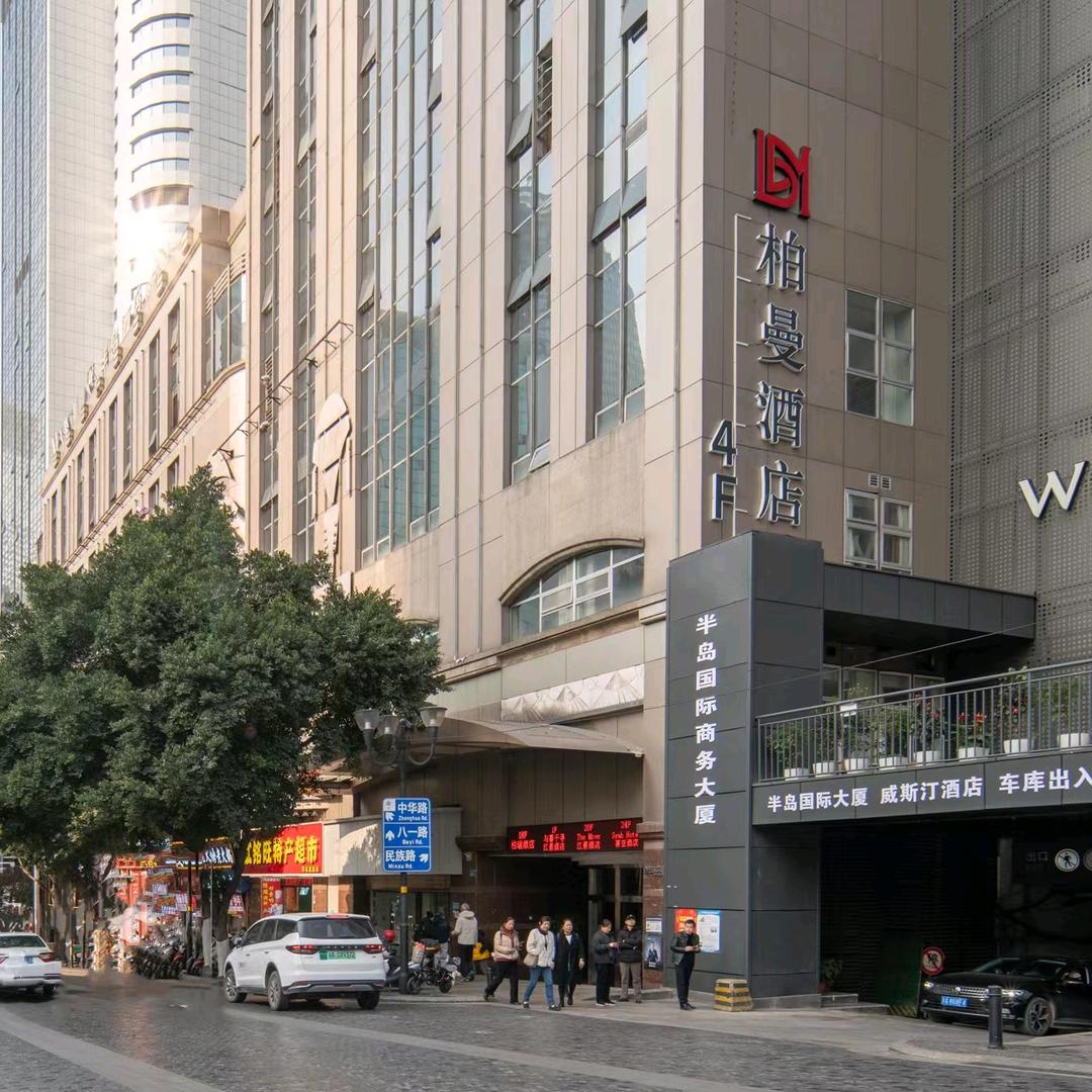柏曼酒店(重庆解放碑步行街店)专用号