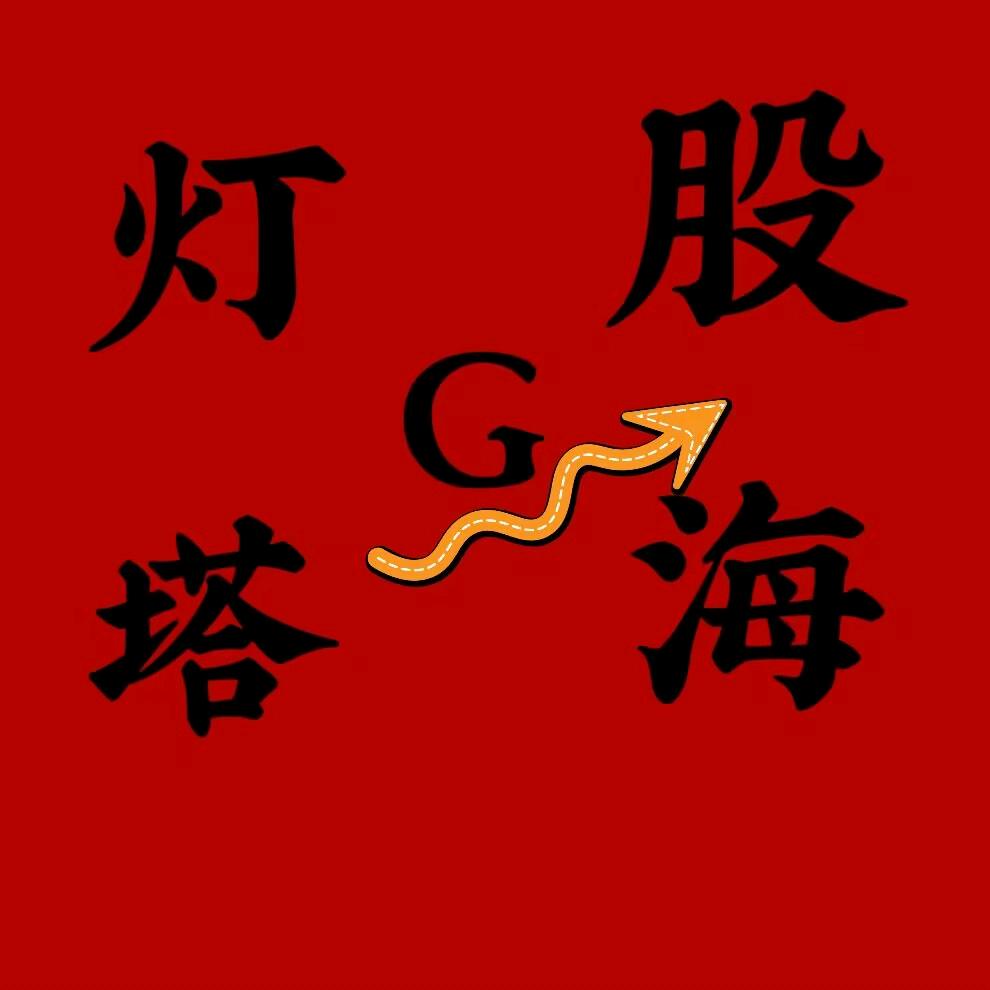股海灯塔G