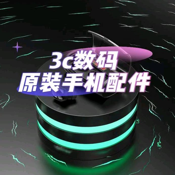 3c数码原装手机配件