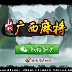 钦州麻将（招盟主）