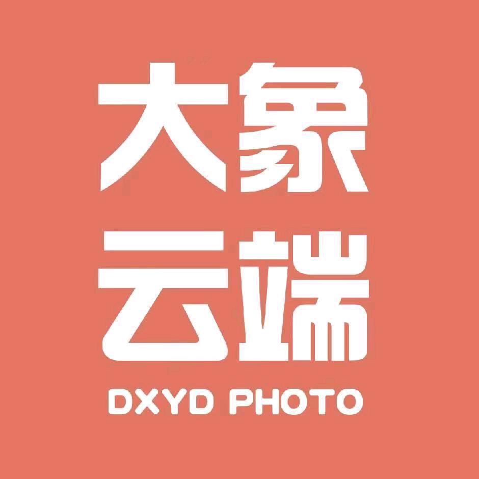 大象云端婚纱摄影艺术中心