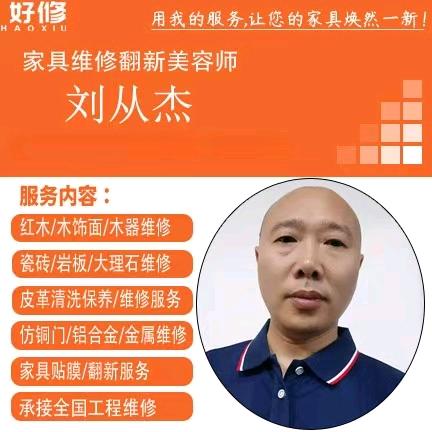 佛山刘老师家具维修（收学徒）