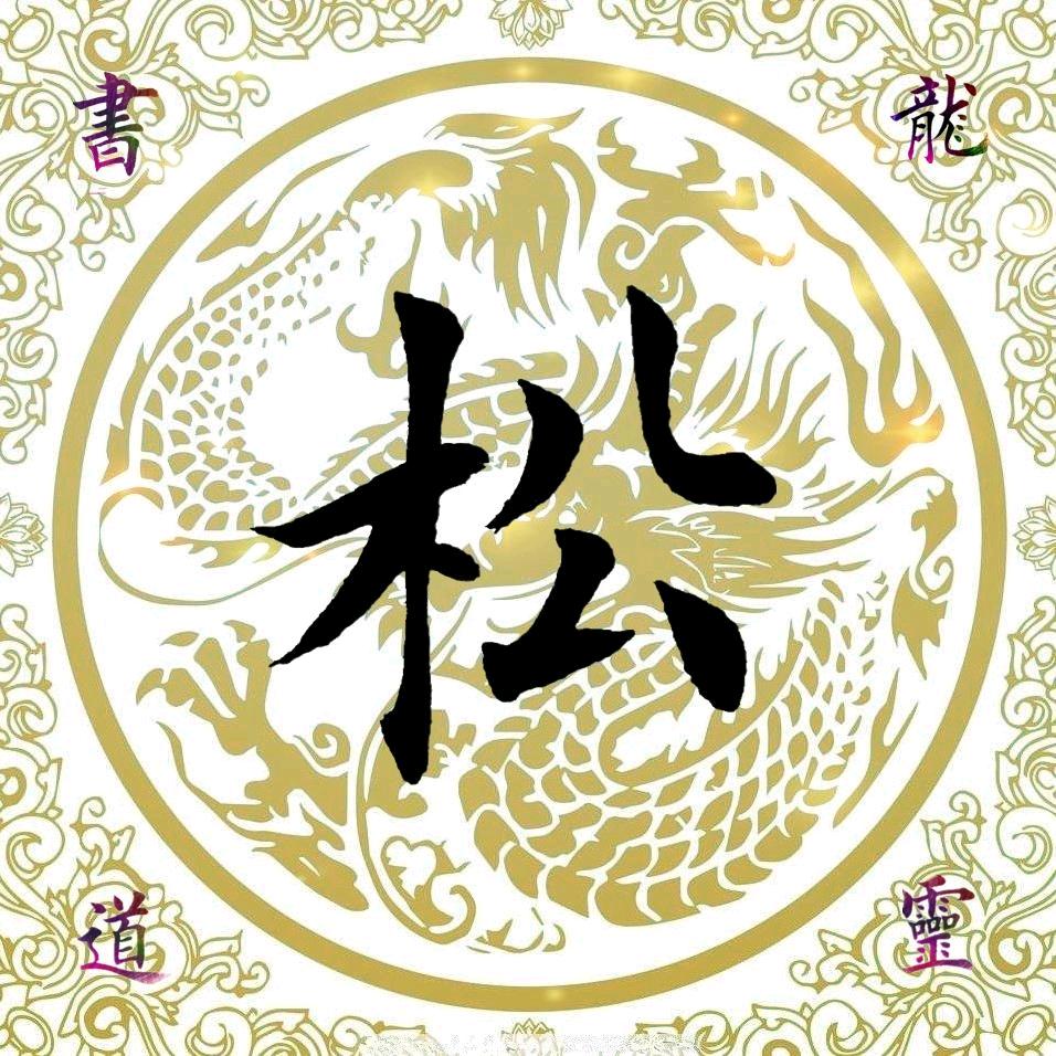 详毅