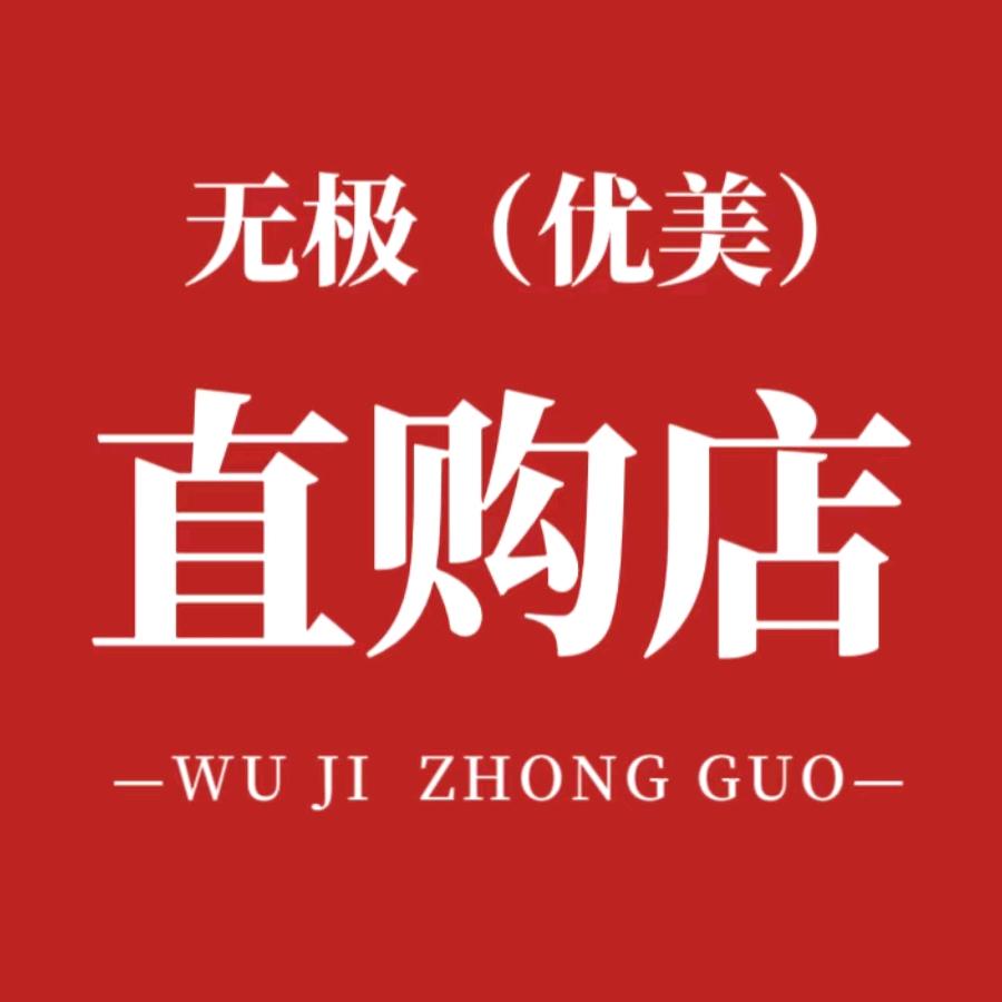 无极优美|雨大王