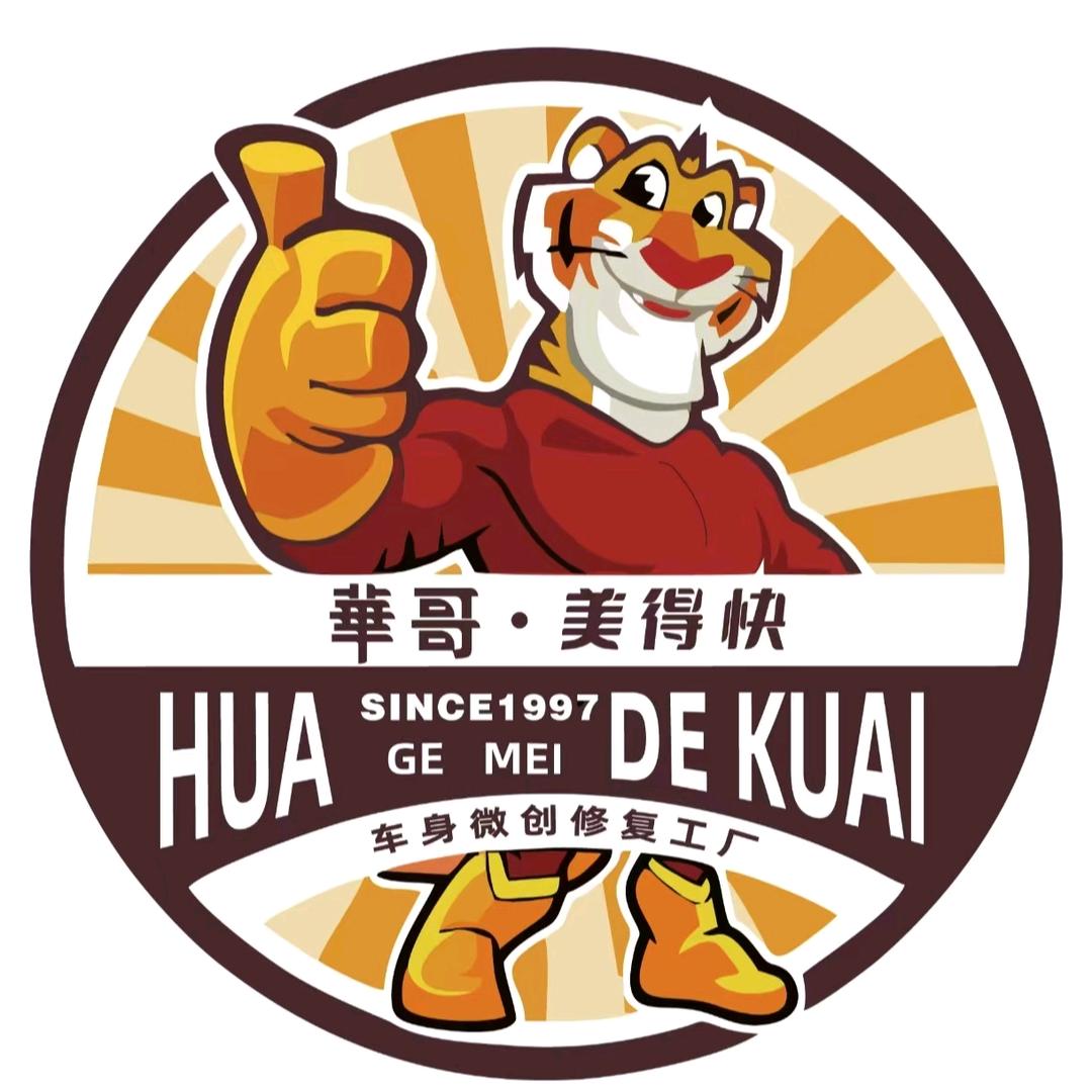 江门店華哥美得快-凹陷划痕修复