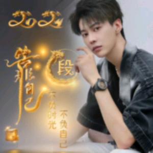懂👬你的心，（不定时开播）