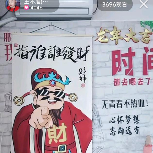 老王直播回放