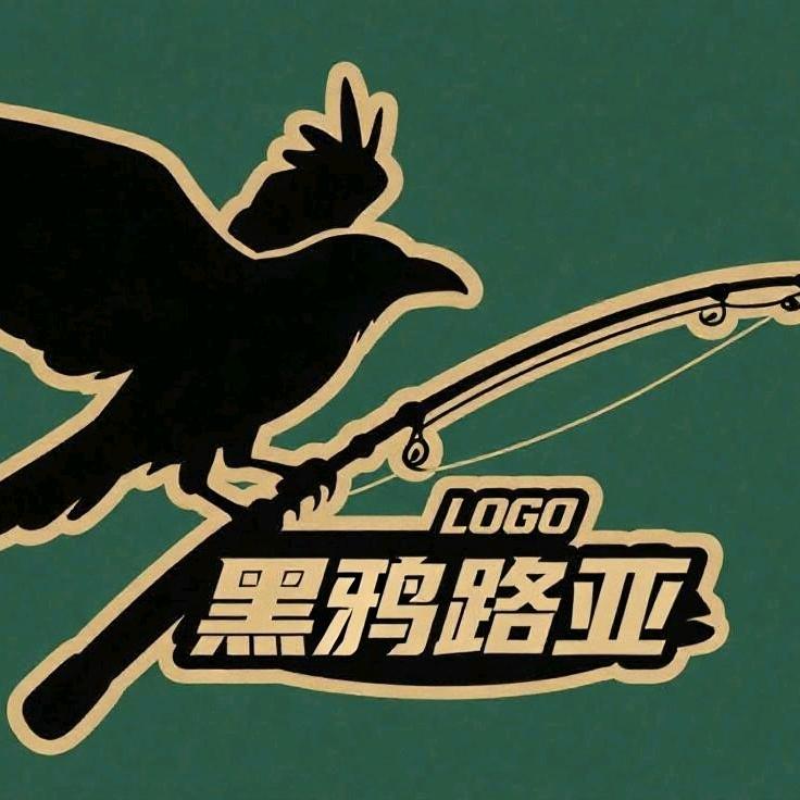 黑鸦路亚🎣