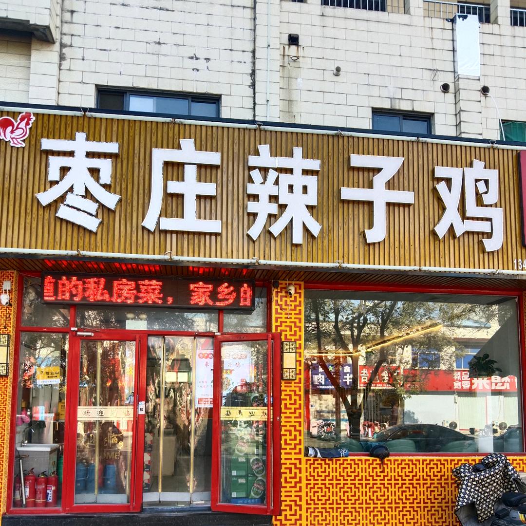 齐河炒鸡小董