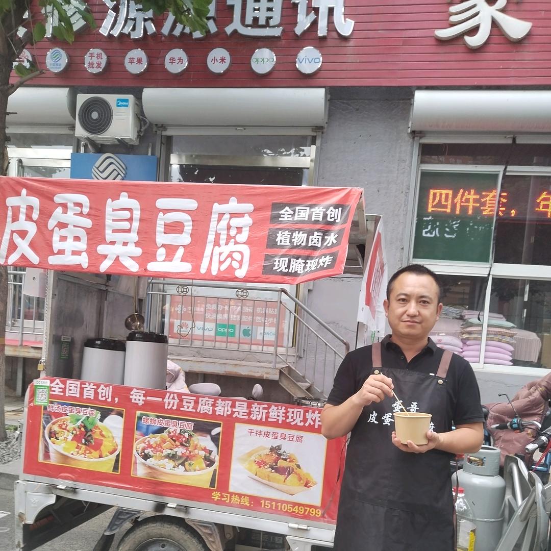 忻州蛋哥    皮蛋臭豆腐