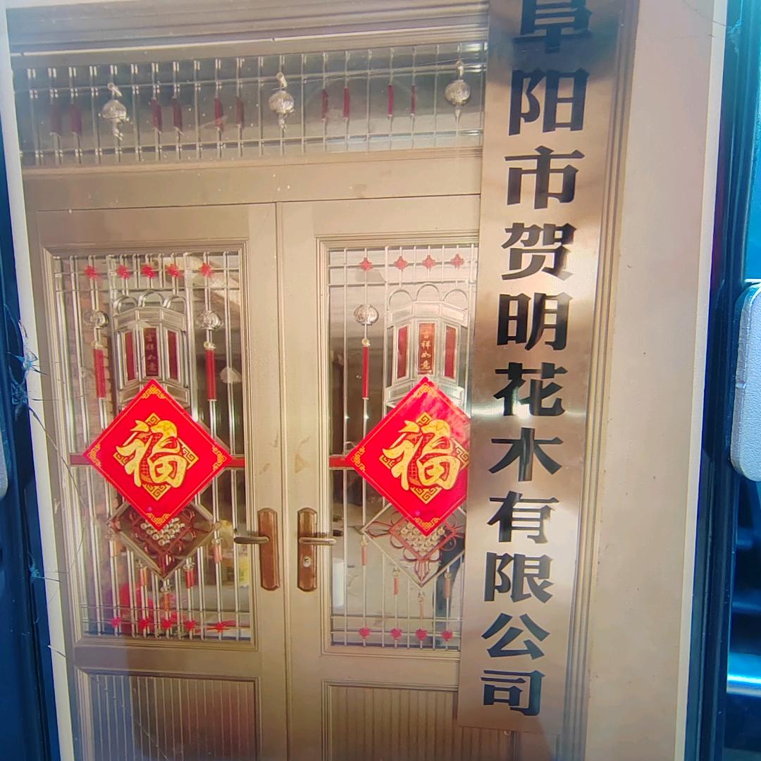 阜阳罗贺明绿化劳务施工养护