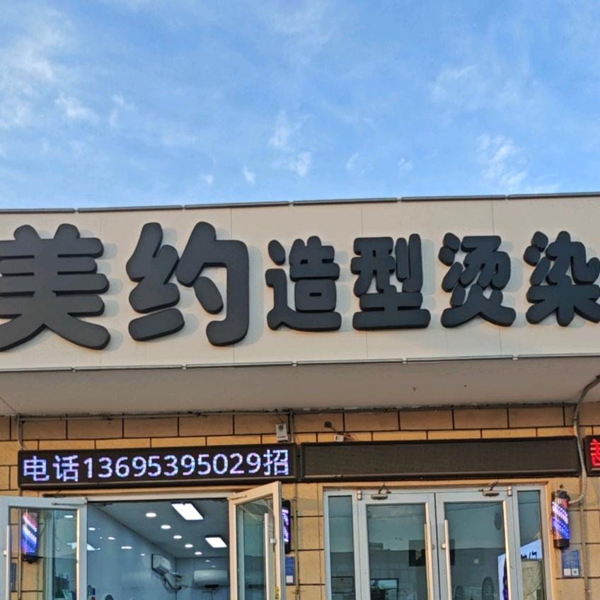 美约造型(直播号)