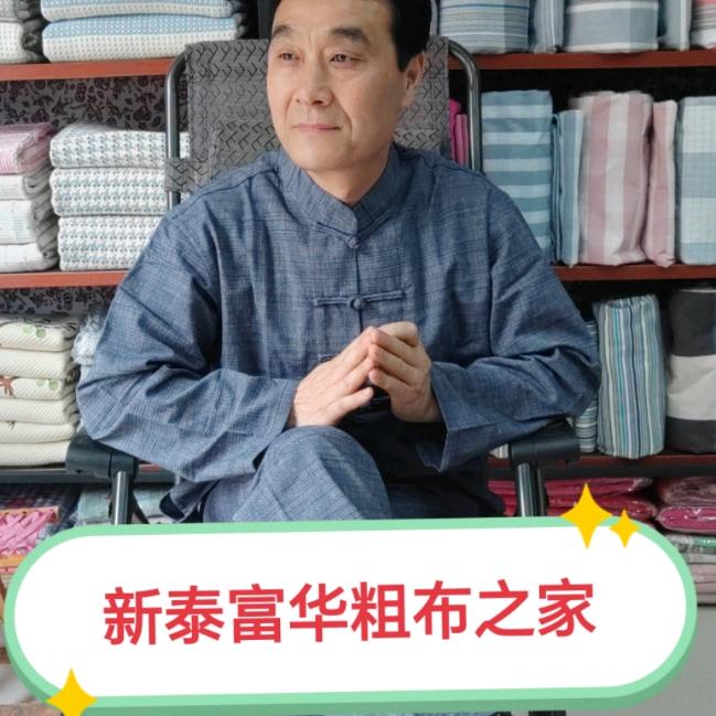 新泰富华粗布之家