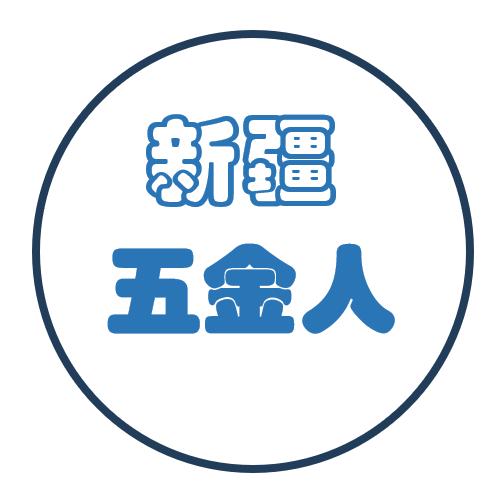 阿克苏线缆五金