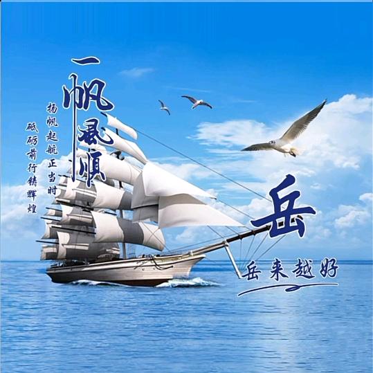 岳东