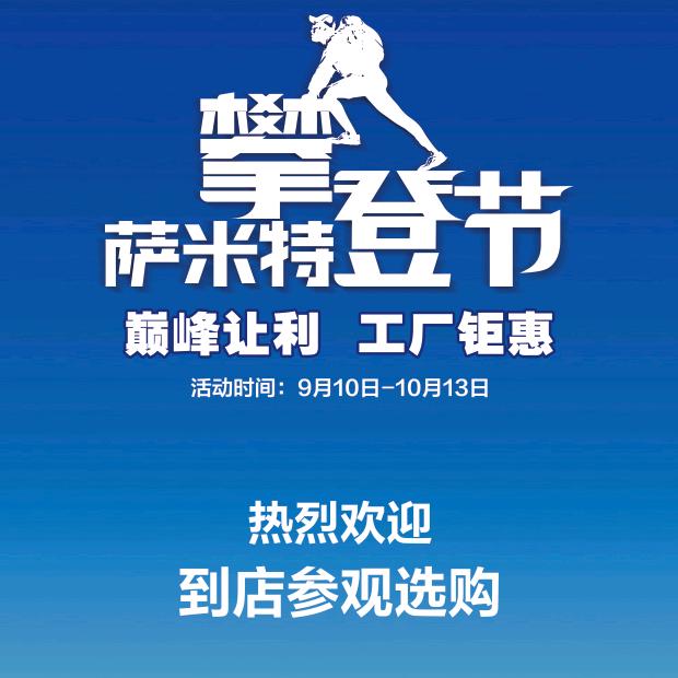 （萨米特）瓷砖界的陈姐