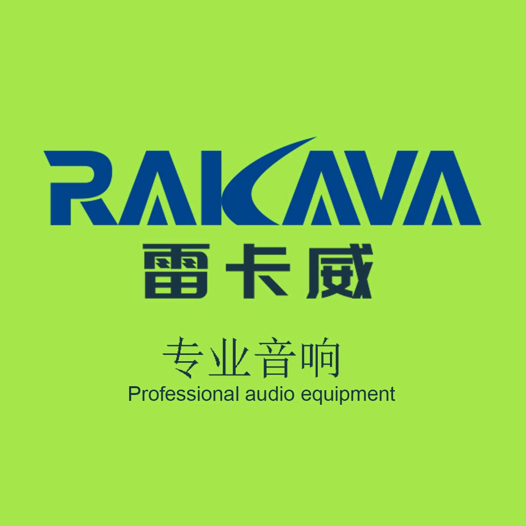 雷卡威～麦克风音响