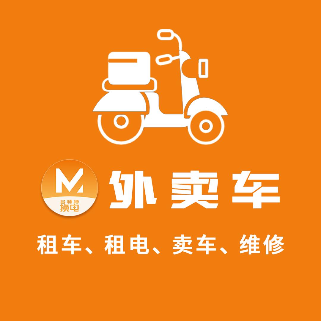 名师傅换电大明宫店