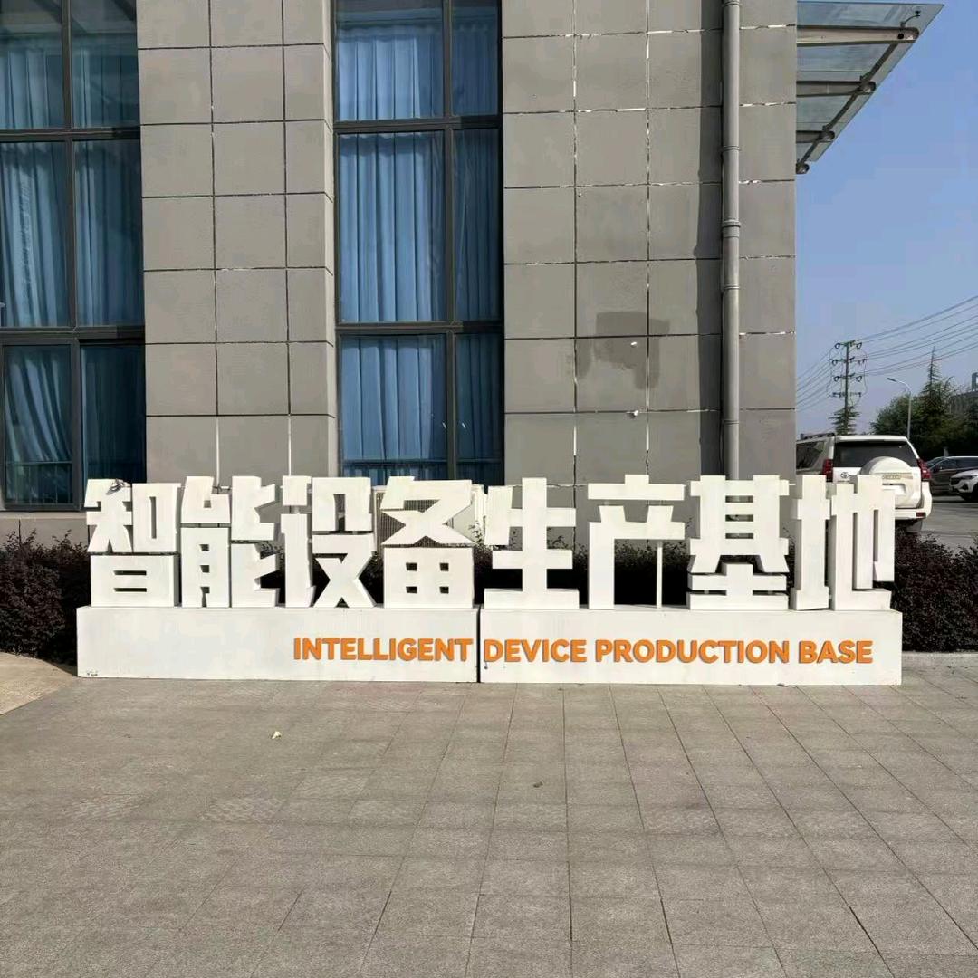 艾特一智能游乐设备