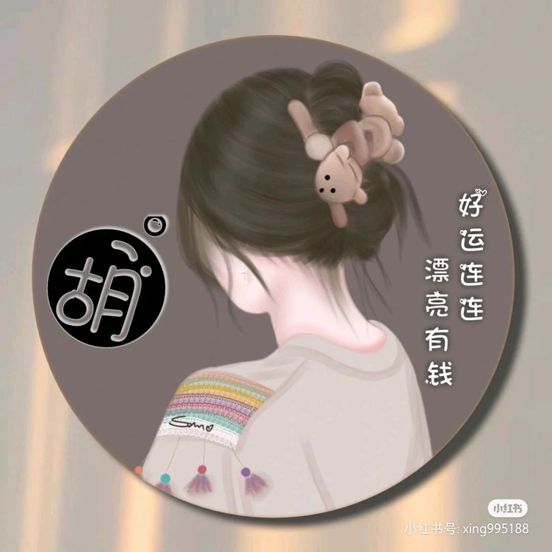 ღ胡家菇凉💞