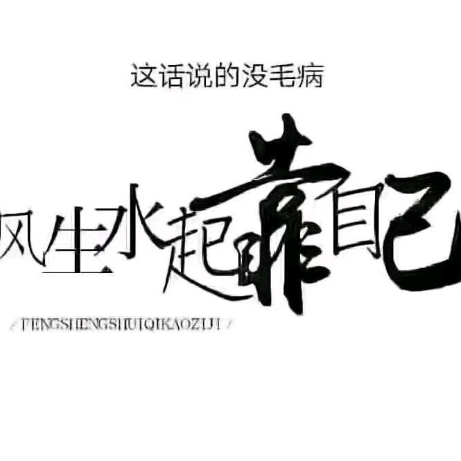 8”0后工地搬砖人