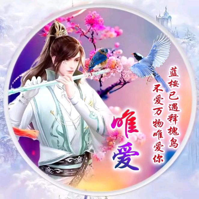 蓝桉已遇释槐鸟