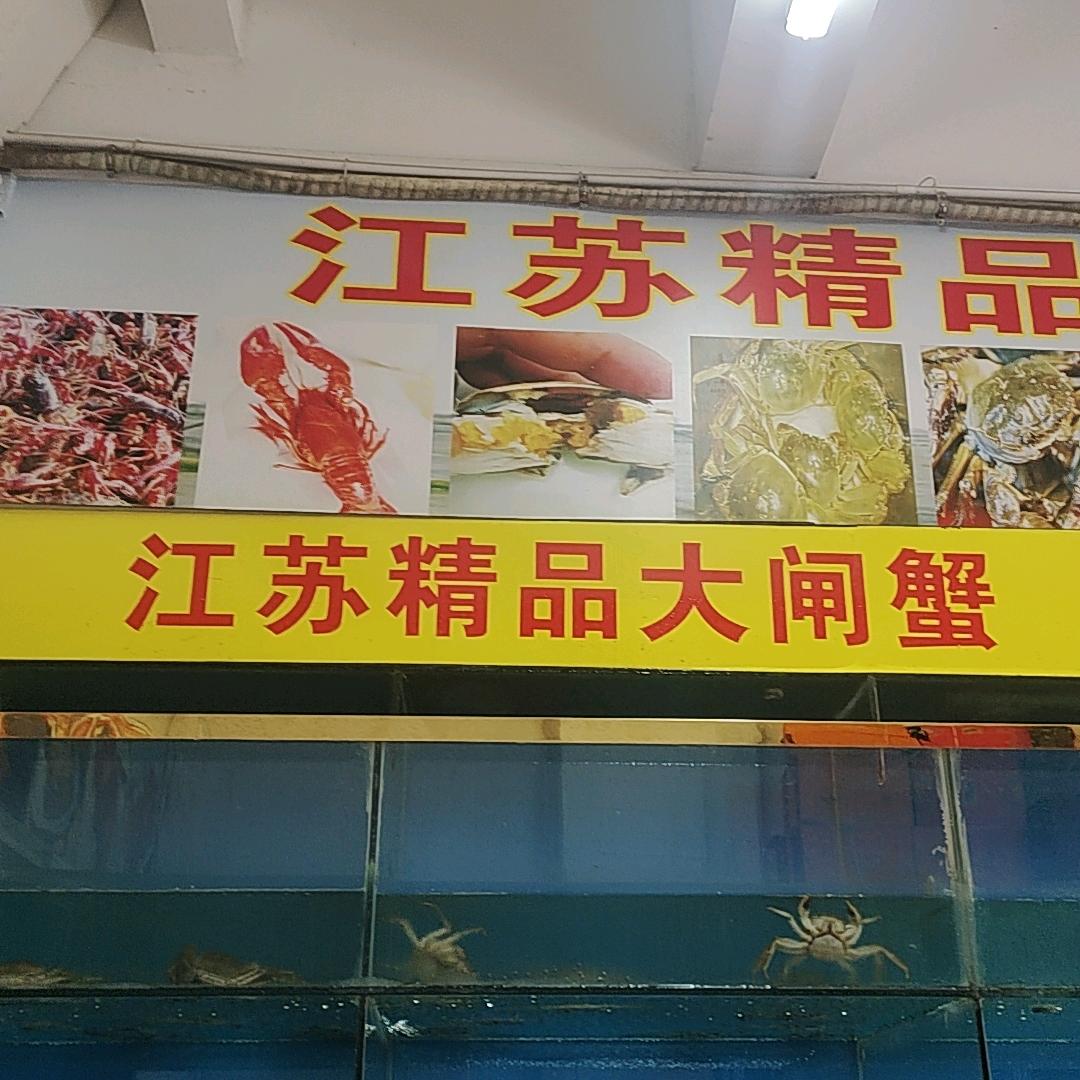 小赵精品大闸蟹