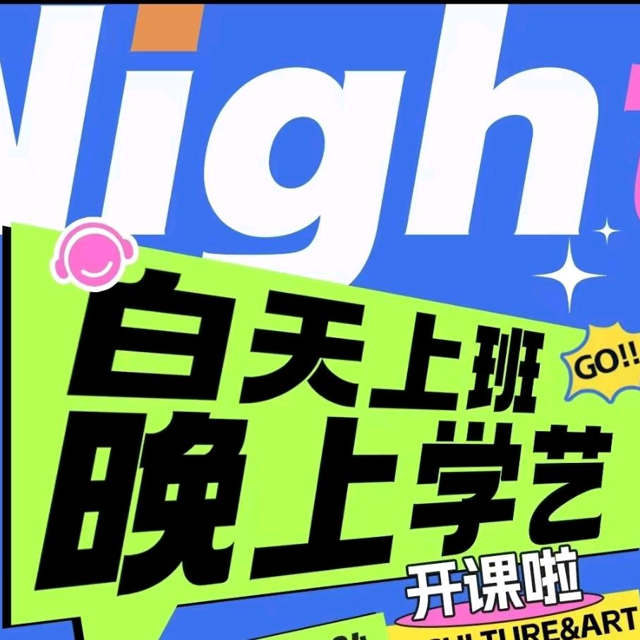 银川青年夜校（菲菲老师）