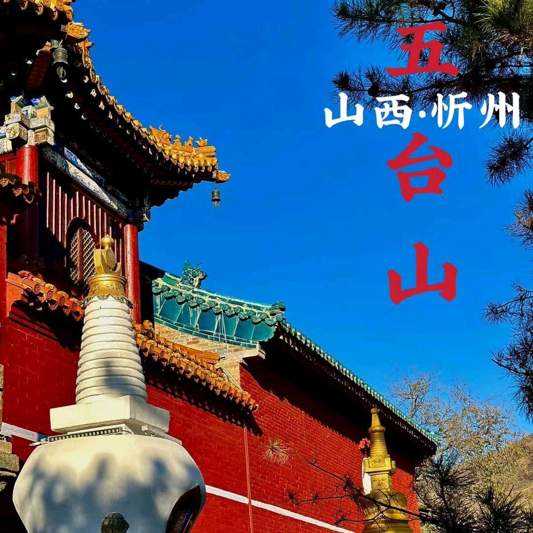 五台山·小钱