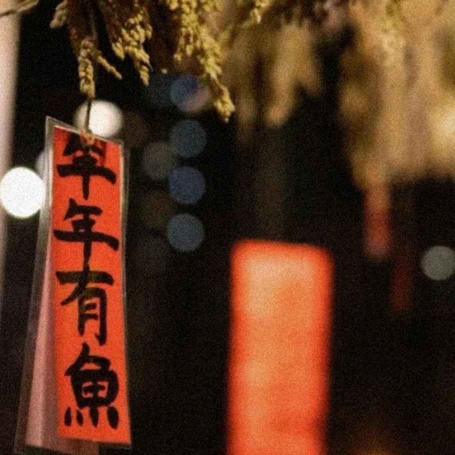 瞒