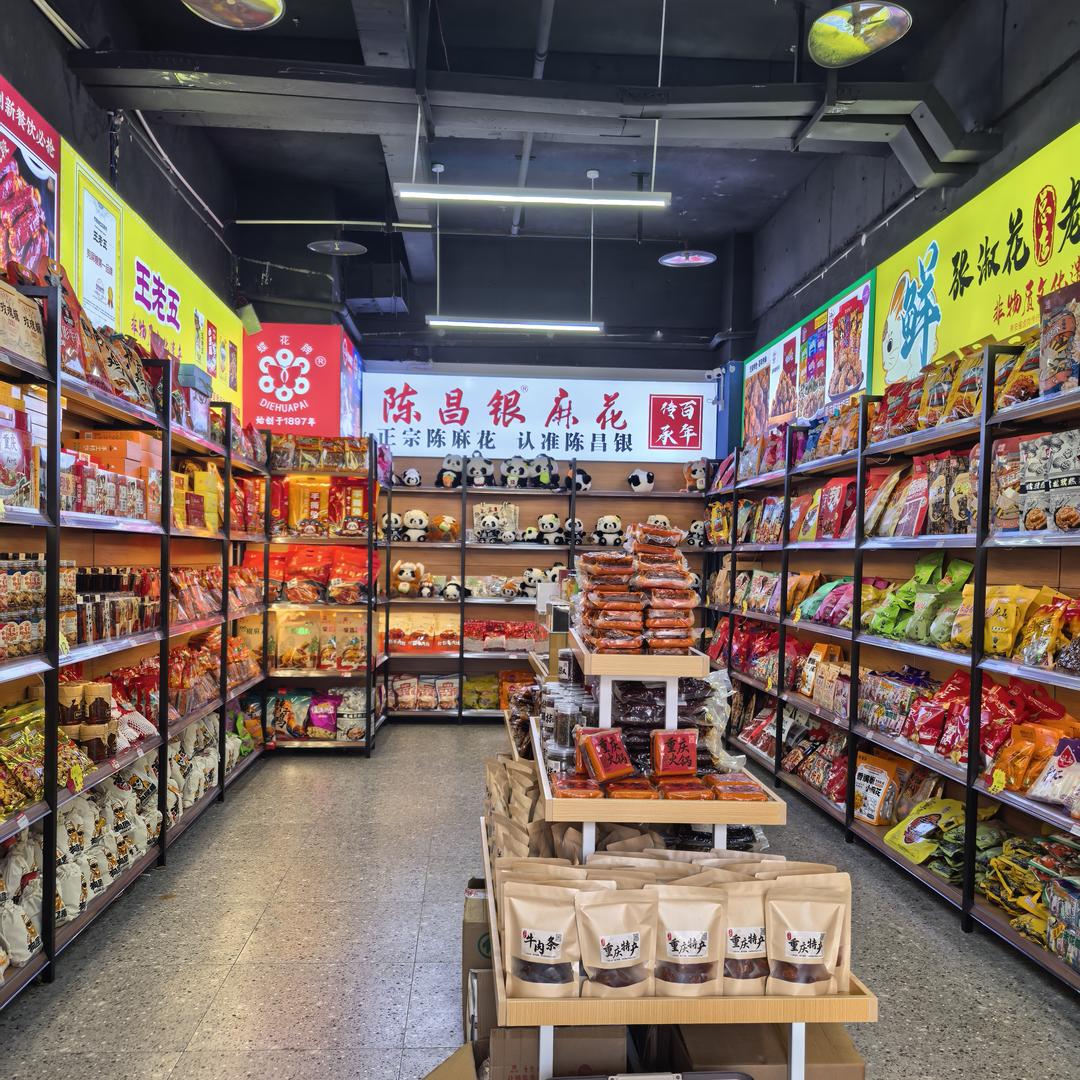 渝小妹重庆特产批发(机场店)