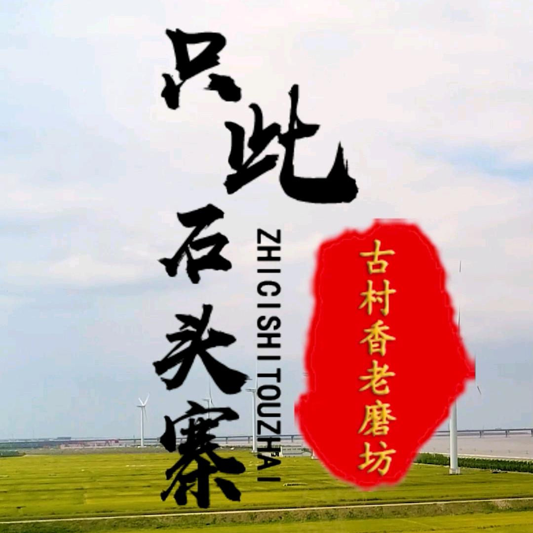 石头寨石磨老磨坊
