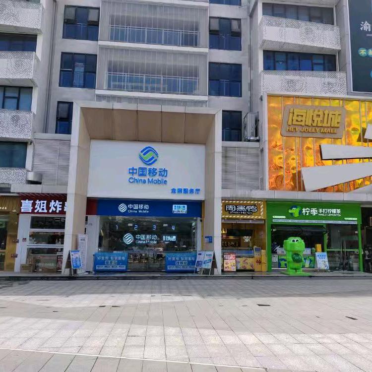 广州天河龙洞海悦城加盟营业厅