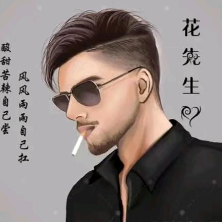 男人、永卟言败！