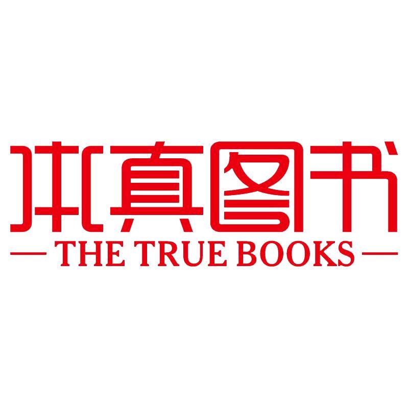 本真学考图书