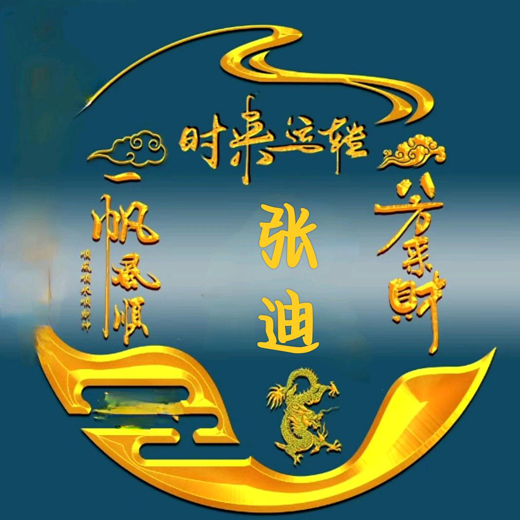 DIGE（迪哥）