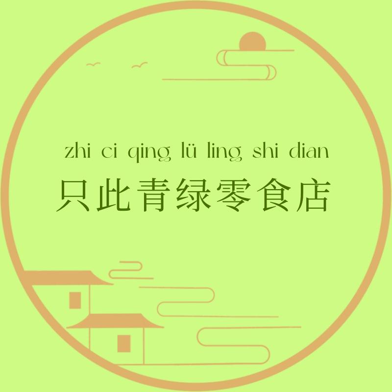只此青绿专营店