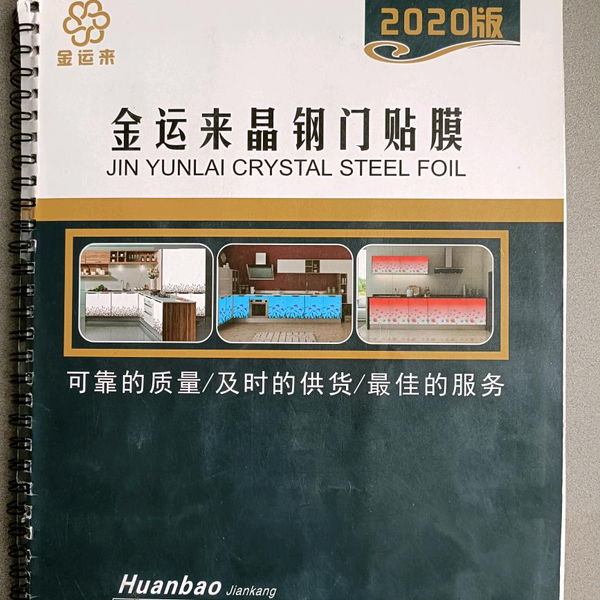郑州金运来晶钢膜&吸塑膜