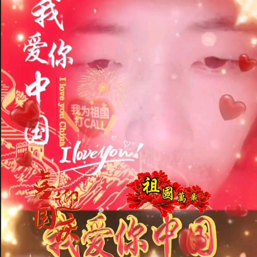 一生只做中国人🇨🇳🇨🇳🇨🇳