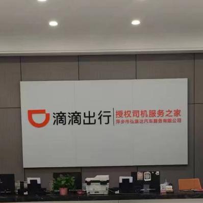 萍乡市弘源达汽车服务有限公司