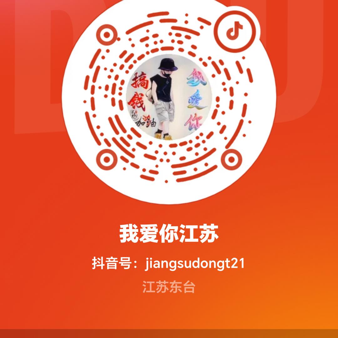 江苏东台999（2025）