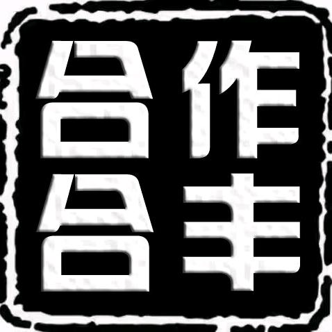 合作合丰汽车销售服务有限公司