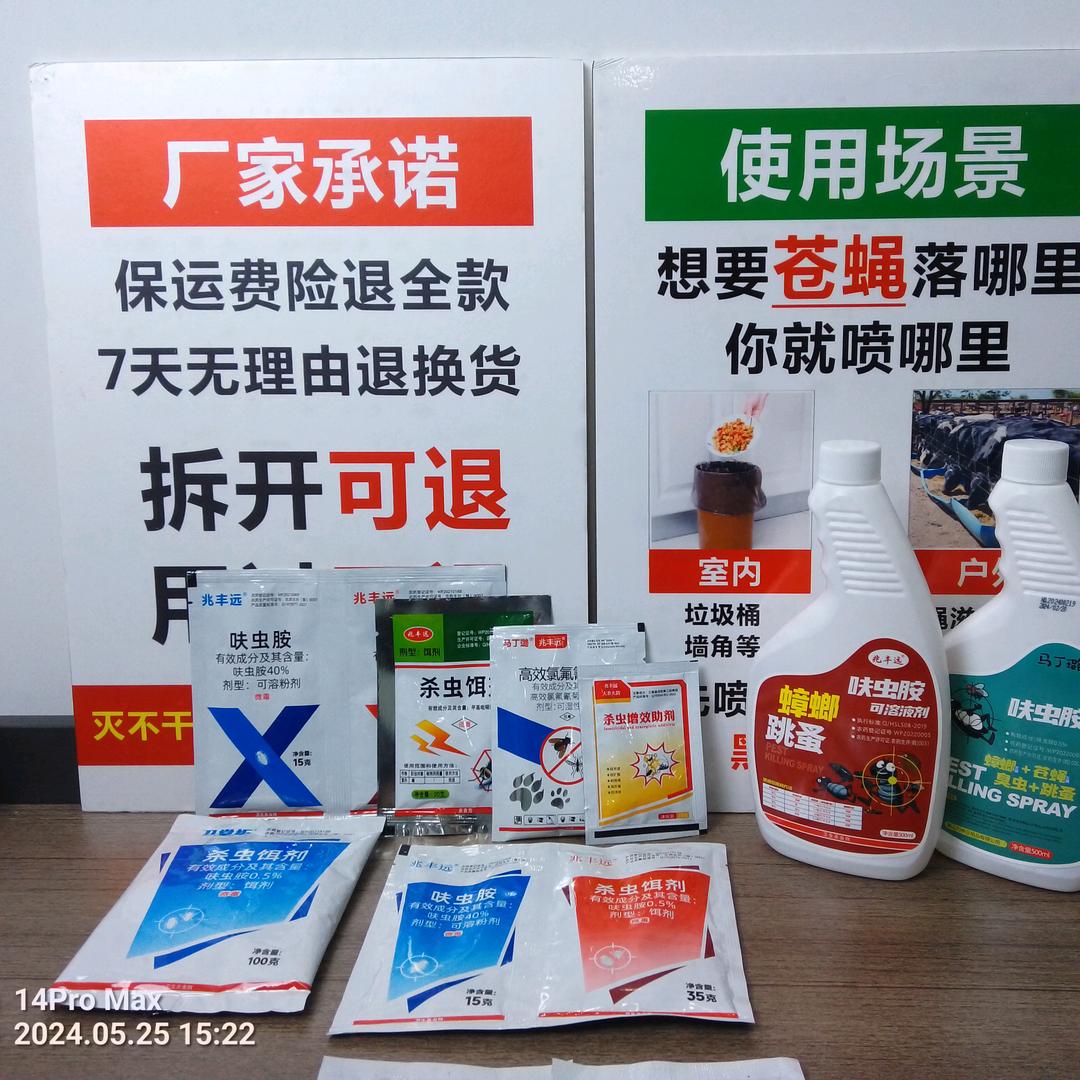 呋虫胺厂家直销