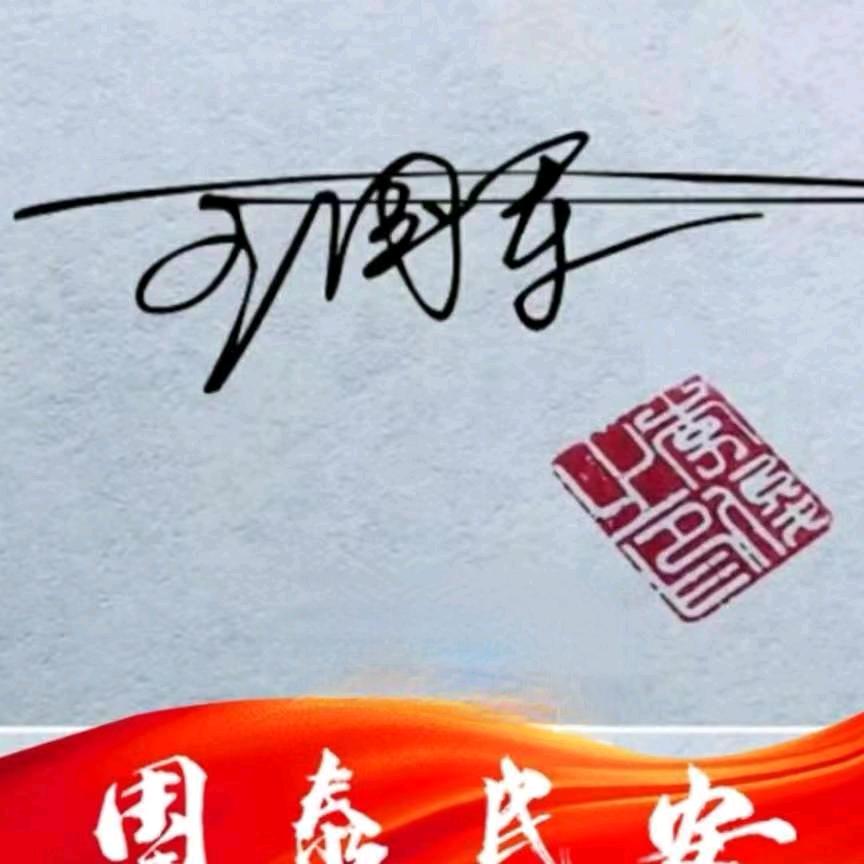 行业探路人老王