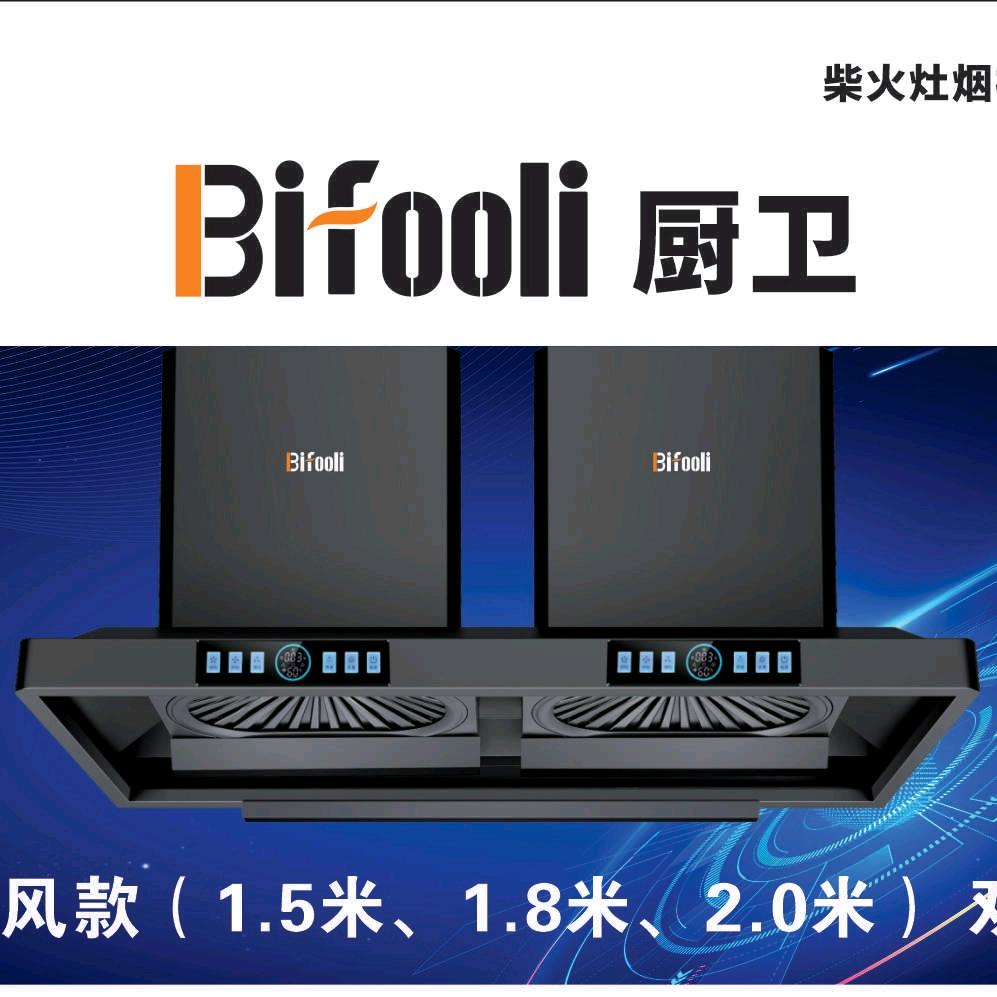 恩施 Bifooli厨卫