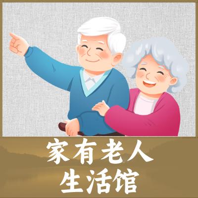 家有老人生活体验馆